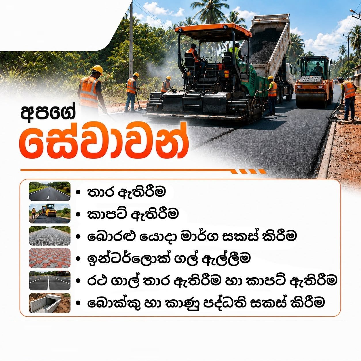 Other image 202606/road-construction-companies-in-sri-lanka-wedabima-6bae68ea28.jpg