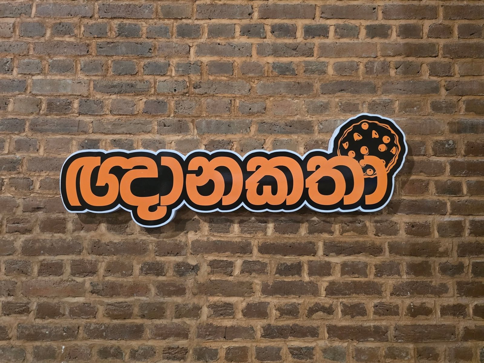 Other image 202610/embossed-letter-name-board-athurugiriya-wedabima-57e485e4b6.jpg
